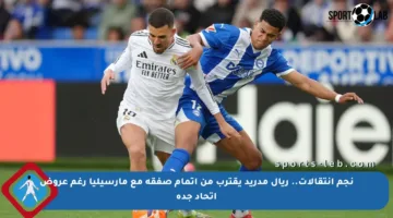 نجم انتقالات.. ريال مدريد يقترب من إتمام صفقة مع مارسيليا رغم عروض اتحاد جدة